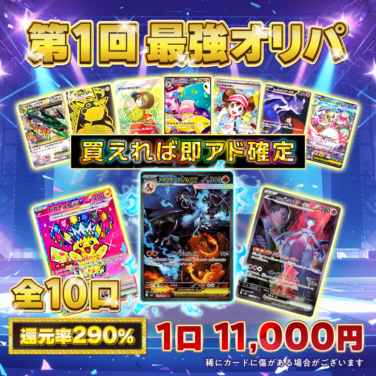 🔥第1回最強オリパ🔥還元率驚愕の290%!