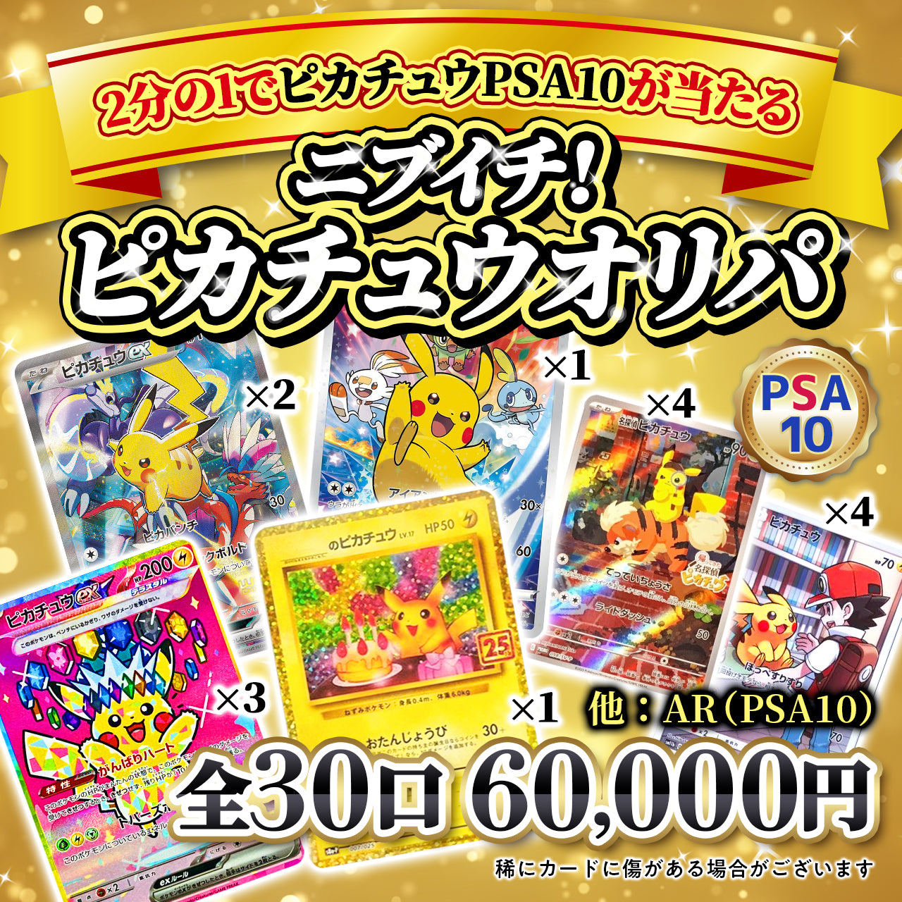 🔥PSA確定🔥ニブイチピカチュウ確定オリパ⚡️