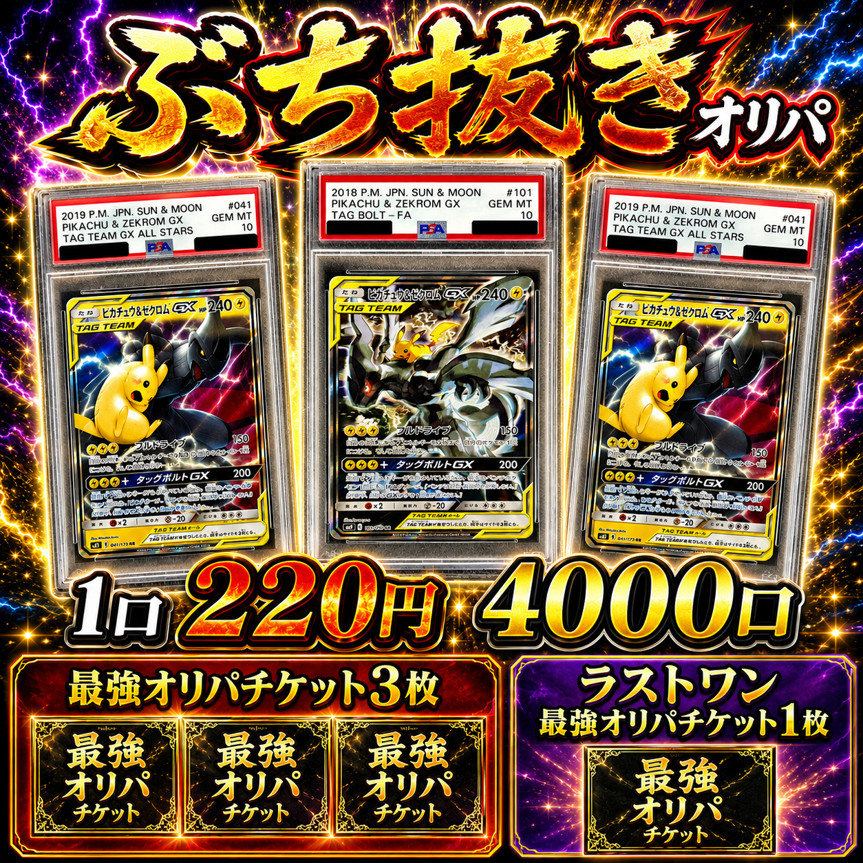 ⚡️ぶち抜け⚡️ピカゼクオリパ