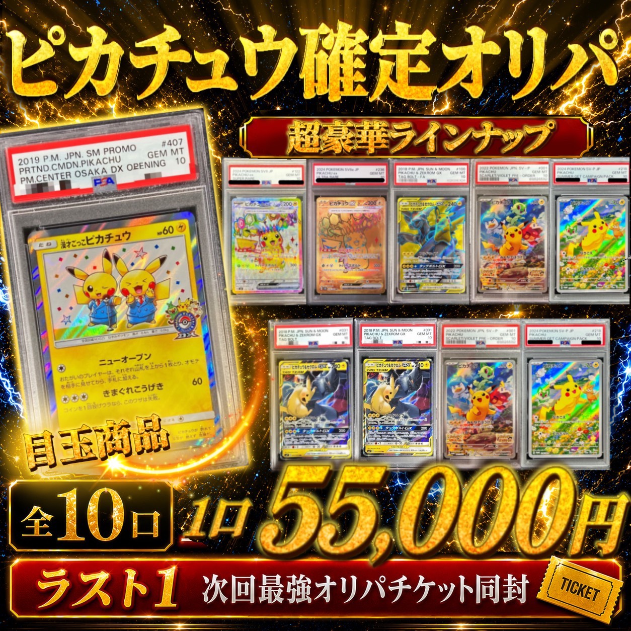 ⚡️PSA10ピカチュウ確定オリパ⚡️