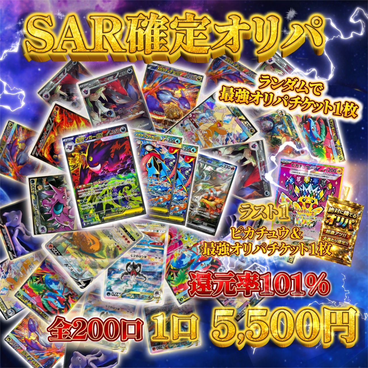 ⚡️SAR確定オリパ⚡️