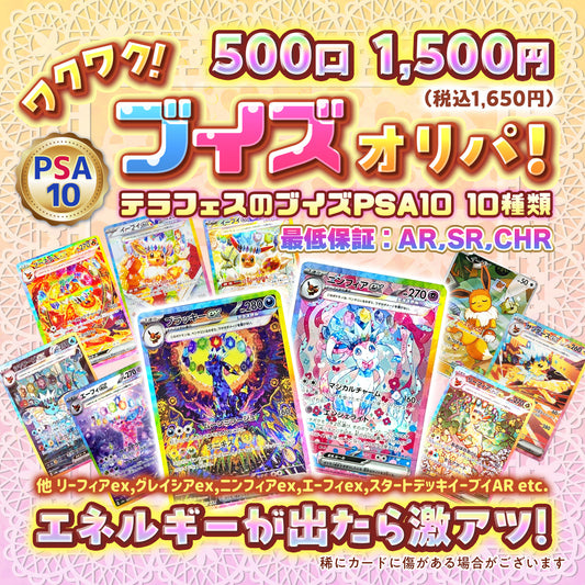 ❤️ワクワクブイズオリパ❤️