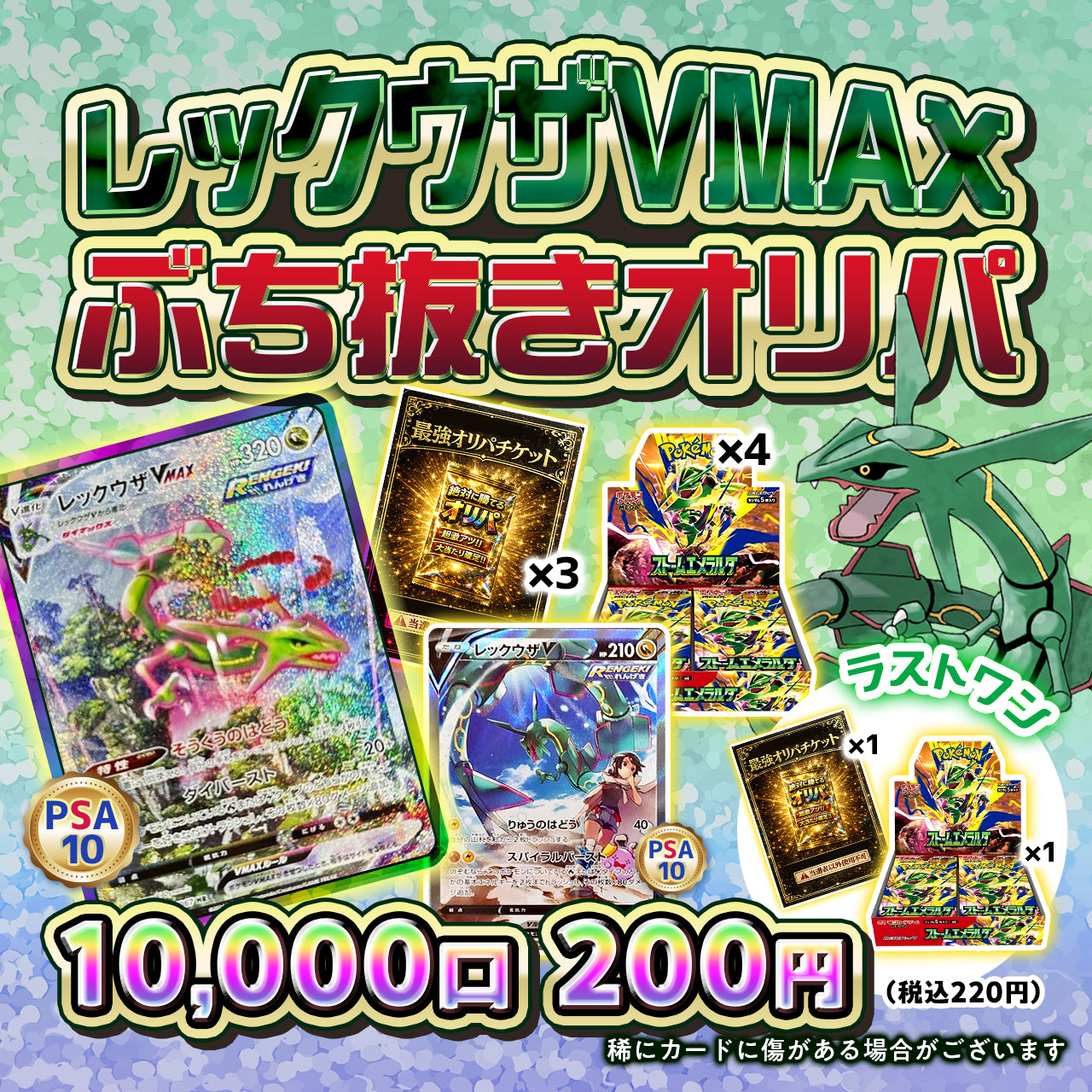🐉ぶち抜け🐉レックウザオリパ