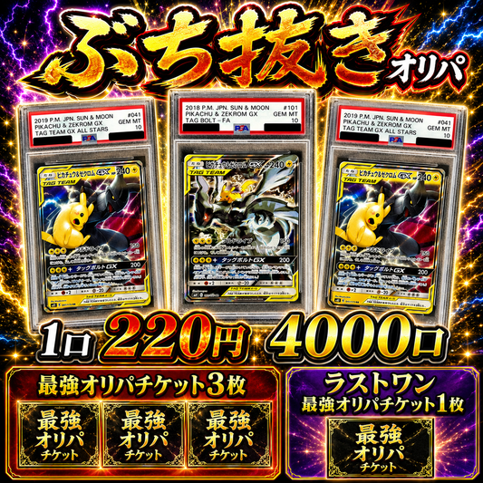 ⚡️ぶち抜け⚡️ピカゼクオリパ