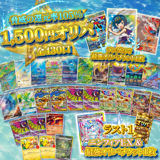 ⚡️1500円オリパ⚡️還元率105%🔥