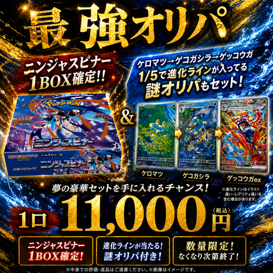 🔥第2回最強オリパ🔥